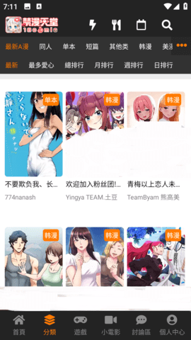 jomcomic阅读界面