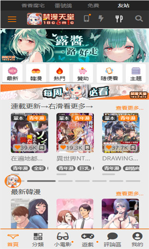 jomcomic漫画首页